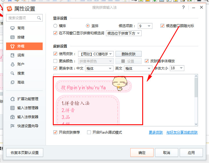 搜狗输入法