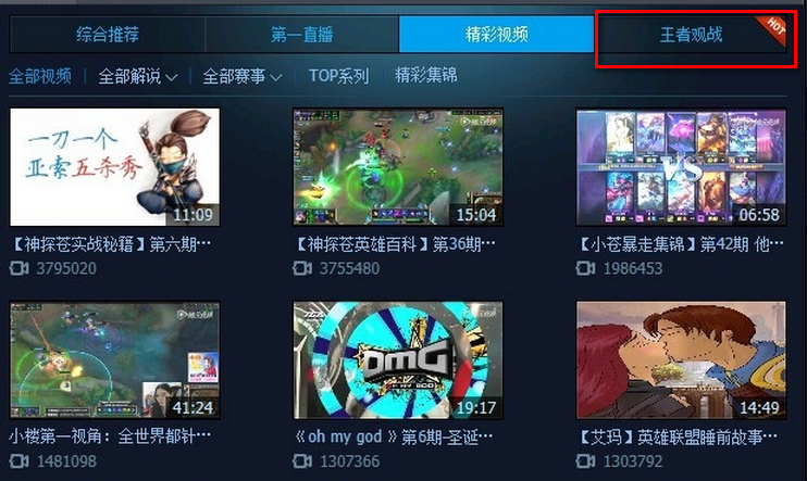 英雄联盟