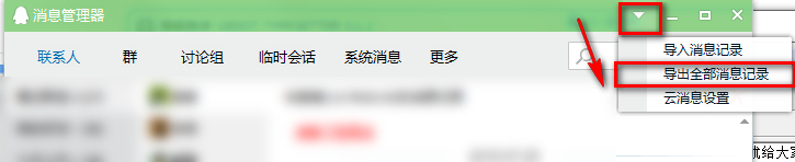 qq聊天记录