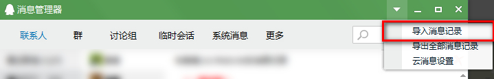 qq聊天记录