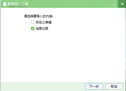 qq聊天记录