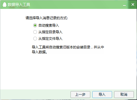 qq聊天记录