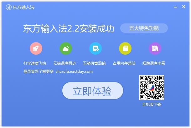 东方输入法