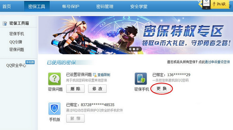 qq绑定