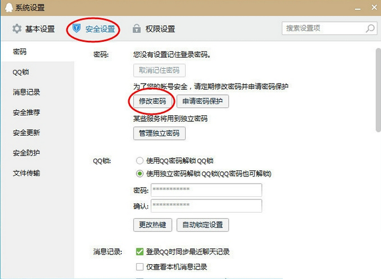 qq绑定