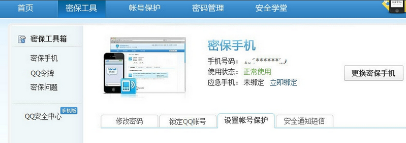 qq绑定