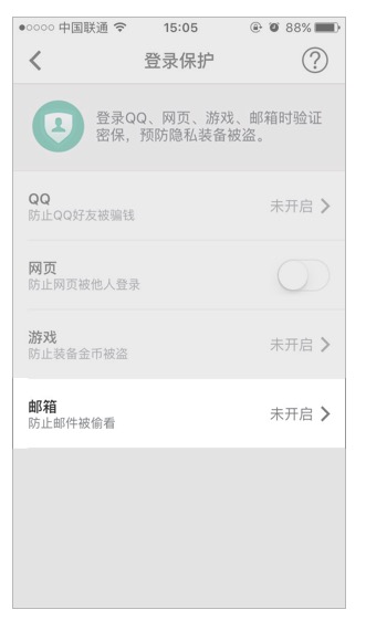 QQ邮箱登录