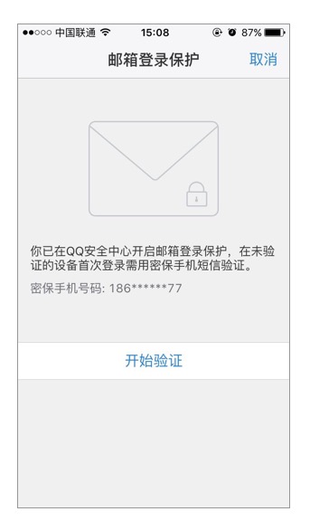QQ邮箱登录