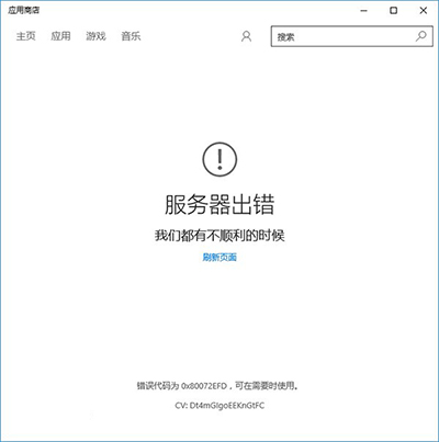 Win10应用商店