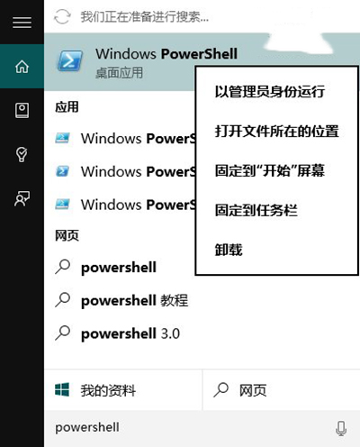 Win10应用商店