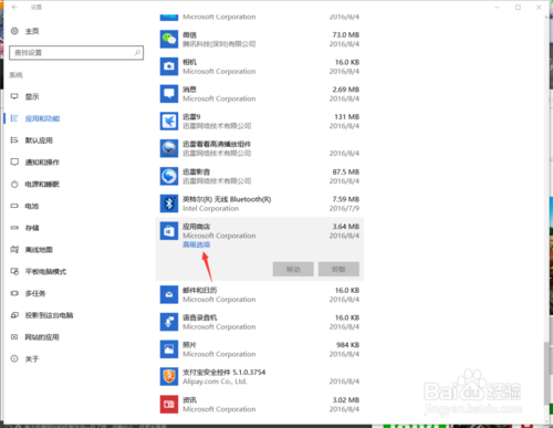 Win10应用商店