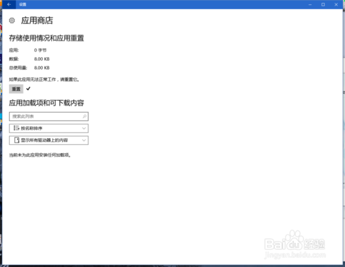 Win10应用商店