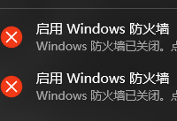 win10关闭防火墙后总是弹出通知解决办法