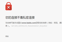您的连接不是私密连接是什么意思 您的连接不是私密连接怎么解决