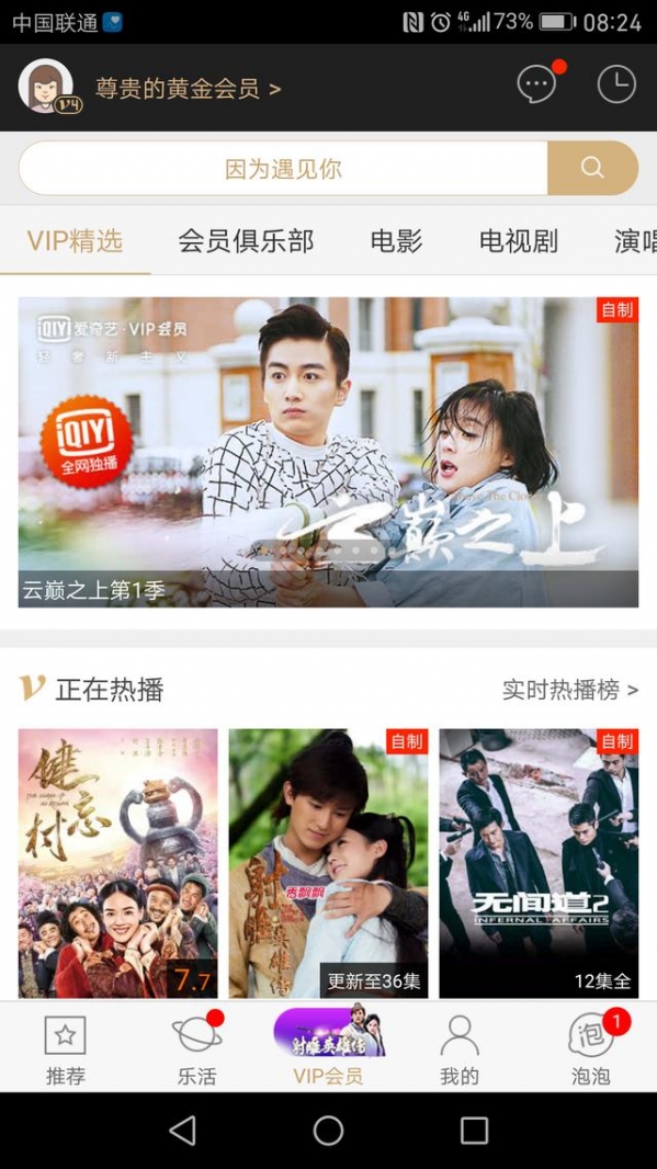 爱奇艺会员