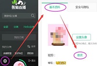 熊猫tv怎么改昵称 熊猫tv改名字方法